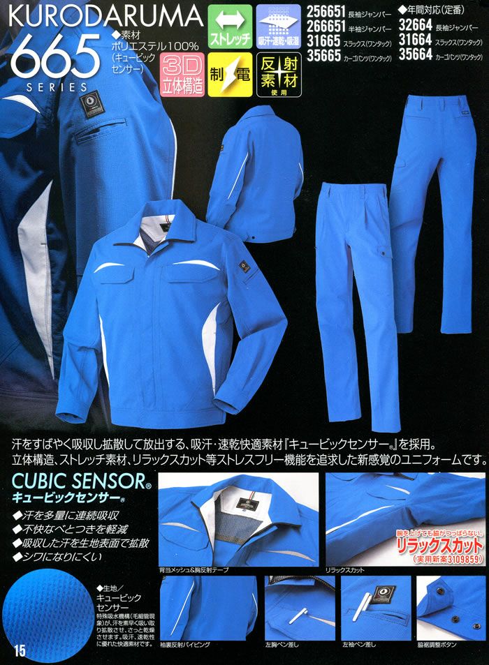 35665 カーゴパンツ（ワンタック） kurodaruma クロダルマ 春夏作業服 作業着 70～120ｃｍ ポリエステル100％ ドビー