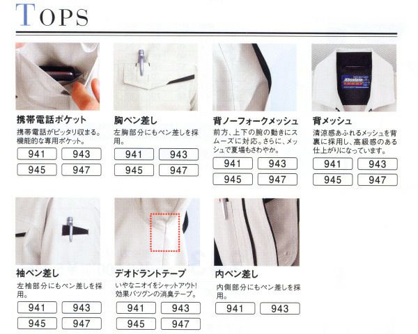 947 半袖シャツ 桑和 SOWA 春夏作業服 作業着 S～6L ポリエステル85％・綿15％ サマー裏綿