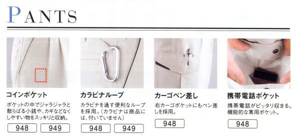 949 ツータックスラックス 桑和 SOWA 春夏作業服 作業着 70～130 ポリエステル85％・綿15％ サマー裏綿