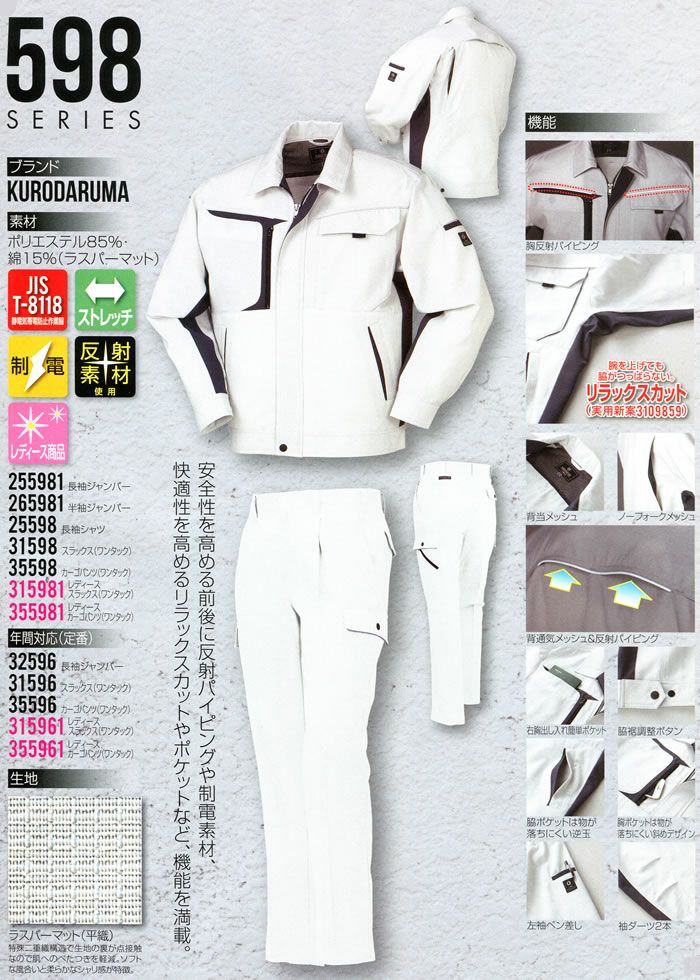 255981 長袖ジャンパー kurodaruma クロダルマ 春夏作業服 作業着 SS～5L ポリエステル85％・綿15％