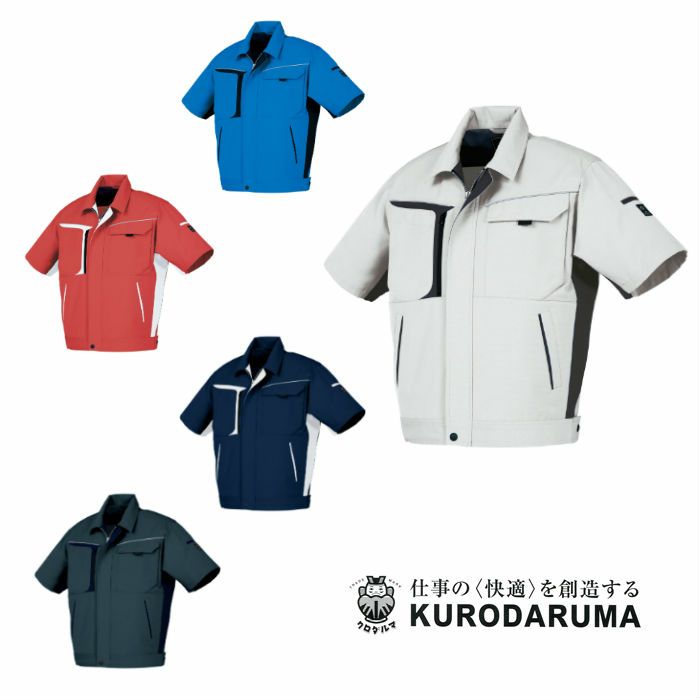 265981 半袖ジャンパー kurodaruma クロダルマ 春夏作業服 作業着 SS～5L ポリエステル85％・綿15％