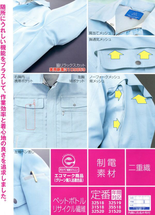 266191 半袖ジャンパー kurodaruma クロダルマ 春夏作業服 作業着 SS～5L ポリエステル70％・綿30％ 二重織