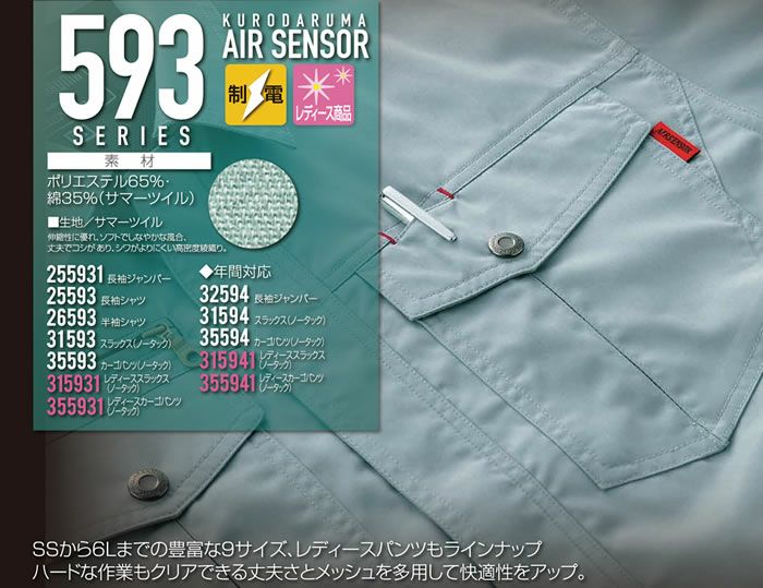 255931 長袖ジャンパー kurodaruma クロダルマ 春夏作業服 作業着 SS～6L ポリエステル65％・綿35％ サマーツイル