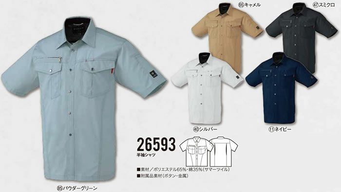 26593 半袖シャツ kurodaruma クロダルマ 春夏作業服 作業着 SS～6L ポリエステル65％・綿35％ サマーツイル