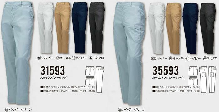 35593 カーゴパンツ（ノータック） kurodaruma クロダルマ 春夏作業服 作業着 70～150ｃｍ ポリエステル65％・綿35％ サマーツイル