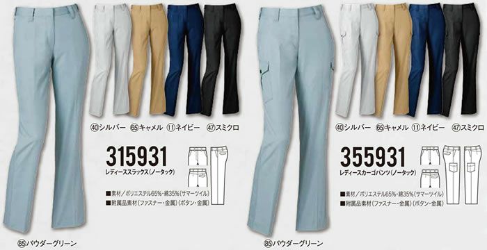 315931 レディーススラックス（ノータック） kurodaruma クロダルマ 春夏作業服 作業着 61～80ｃｍ ポリエステル65％・綿35％ サマーツイル