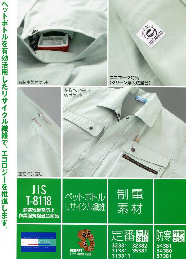 253711 長袖ジャンパー kurodaruma クロダルマ 春夏作業服 作業着 S～5L ポリエステル65％・綿35％ サマーツイル（エコマーク）