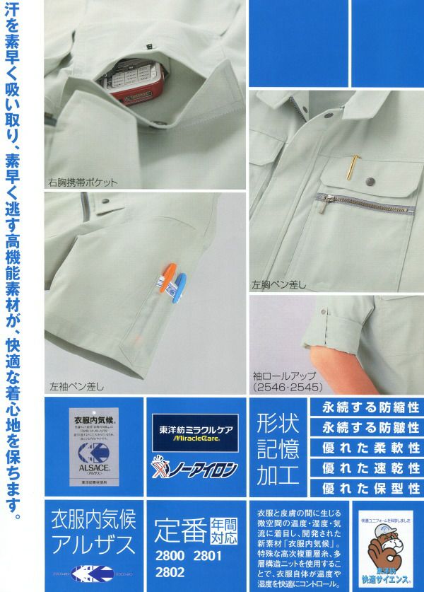 2545 長袖開衿シャツ kurodaruma クロダルマ 春夏作業服 作業着 S～5L 綿65％・ポリエステル35％ シーティング