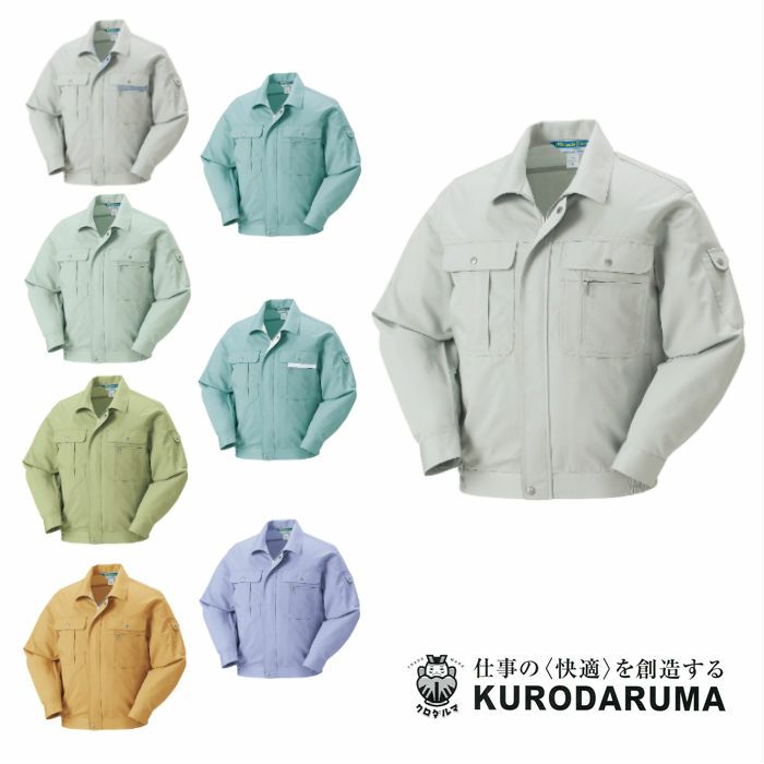 2537 長袖ジャンパー kurodaruma クロダルマ 春夏作業服 作業着 S～5L 綿50％・ポリエステル50％ ソフトツイル