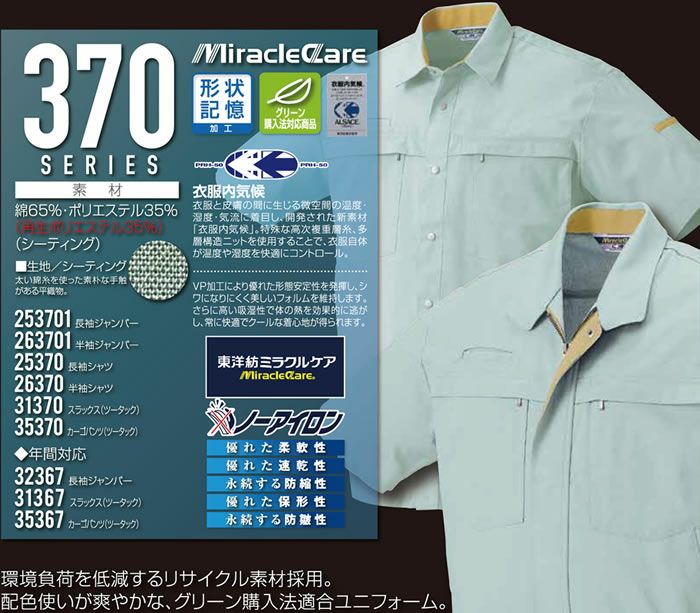 25370 長袖シャツ kurodaruma クロダルマ 春夏作業服 作業着 S～5L 綿65％・ポリエステル35％ シーティング