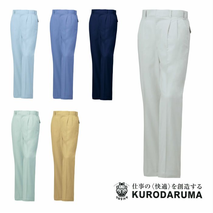 31370 スラックス（ツータック） kurodaruma クロダルマ 春夏作業服 作業着 70～120ｃｍ 綿65％・ポリエステル35％ シーティング