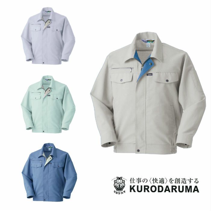 25056 長袖ジャンパー kurodaruma クロダルマ 春夏作業服 作業着 S～5L ポリエステル45％・綿40％・麻15％ シーティング