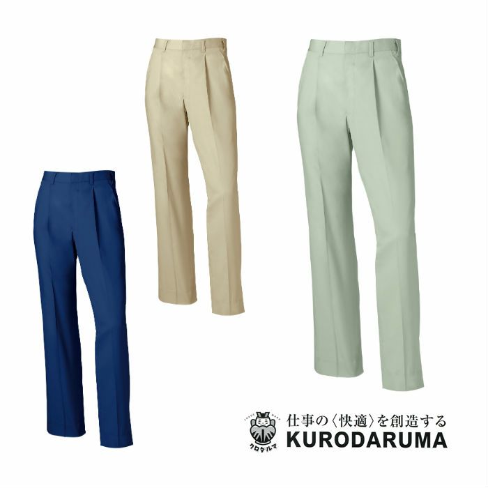 31063 スラックス（ワンタック） kurodaruma クロダルマ 春夏作業服 作業着 70～120ｃｍ ポリエステル65％・綿35％ サマーツイル（エコマーク）