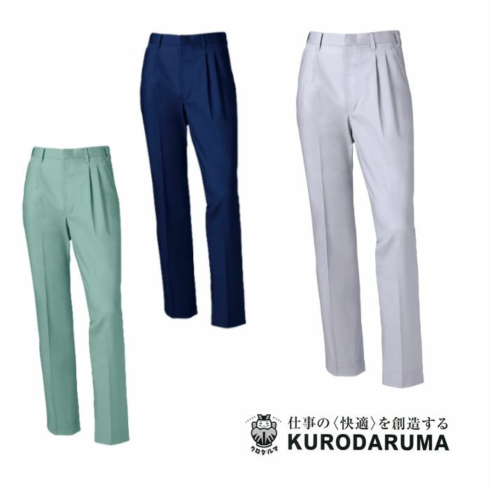 31486 スラックス（ツータック） kurodaruma クロダルマ 春夏作業服 作業着 70～120ｃｍ ポリエステル65％・綿35％ シーティング（エコマーク）