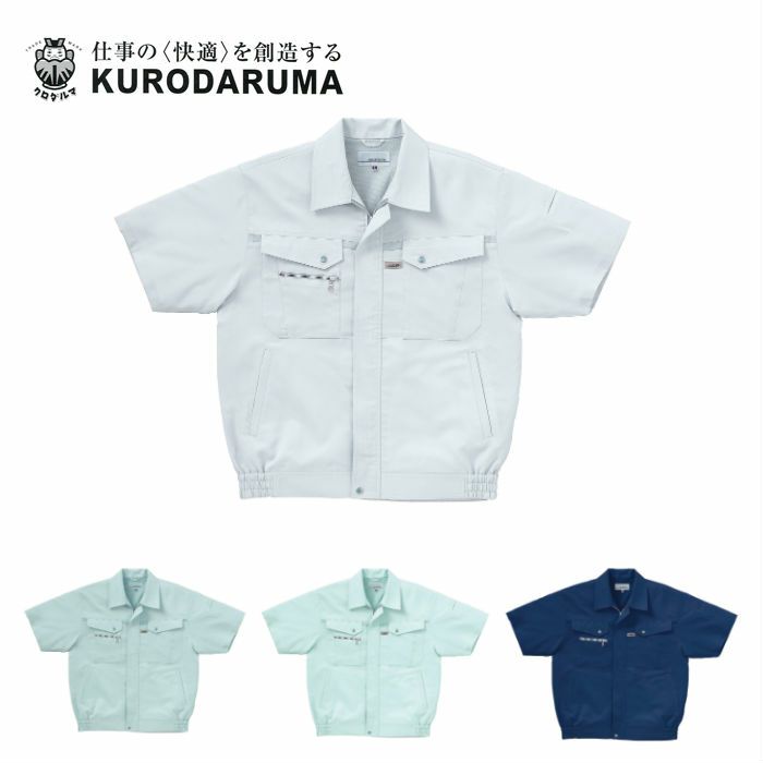 265411 半袖ジャンパー kurodaruma クロダルマ 春夏作業服 作業着 S～5L ポリエステル90％・綿10％ サマー裏綿