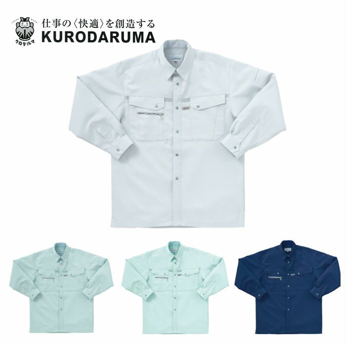 25541 長袖シャツ kurodaruma クロダルマ 春夏作業服 作業着 S～5L ポリエステル90％・綿10％ サマー裏綿