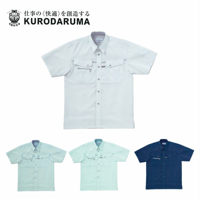 26541 半袖シャツ kurodaruma クロダルマ 春夏作業服 作業着 S～5L ポリエステル90％・綿10％ サマー裏綿