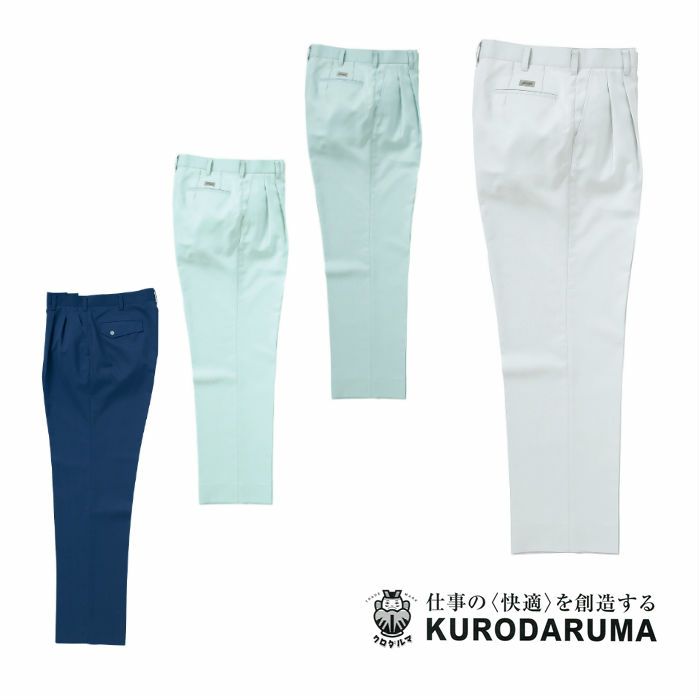 31541 スラックス（ツータック） kurodaruma クロダルマ 春夏作業服 作業着 70～120ｃｍ ポリエステル90％・綿10％ サマー裏綿