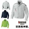 K1001(01001) 長袖ジャケット（フード付き） DAIRIKI KansaiUniform 春夏作業服 作業着 M～5L ポリエステル74％・綿25％・複合繊維1％ 空調風神服専用