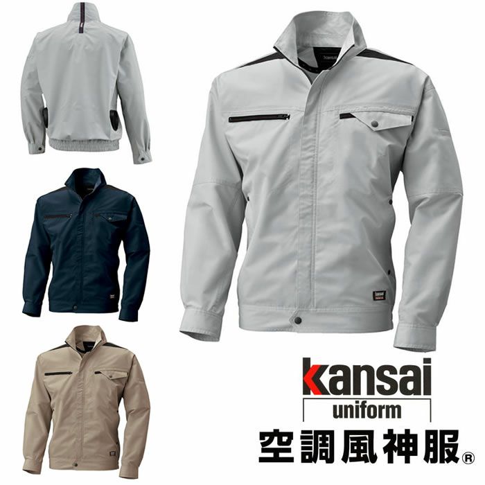 K1003(01003) 長袖ジャケット（フード無し） DAIRIKI KansaiUniform 春夏作業服 作業着 S～5L ポリエステル74％・綿25％・複合繊維1％ 空調風神服専用
