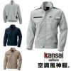 K1003(01003) 長袖ジャケット（フード無し） DAIRIKI KansaiUniform 春夏作業服 作業着 S～5L ポリエステル74％・綿25％・複合繊維1％ 空調風神服専用