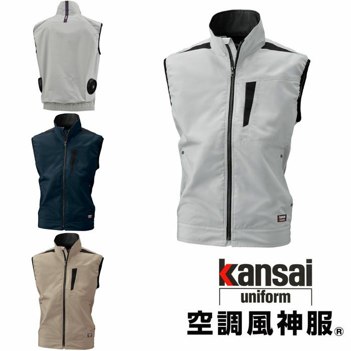 K1005(01005) ベスト DAIRIKI KansaiUniform 春夏作業服 作業着 S～5L ポリエステル74％・綿25％・複合繊維1％ 空調風神服専用