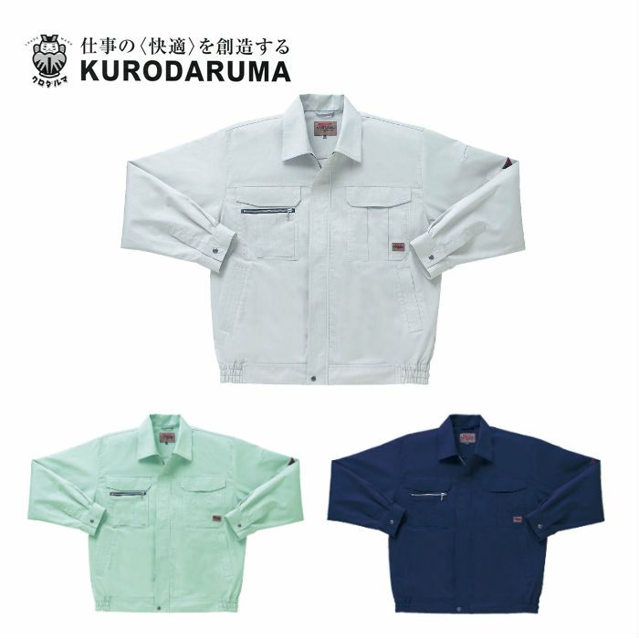 255081 長袖ジャンパー kurodaruma クロダルマ 春夏作業服 作業着 S～5L 綿60％・ポリエステル40％ ポプリン