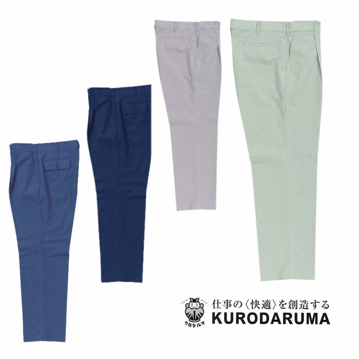 31068 スラックス（ワンタック） kurodaruma クロダルマ 春夏作業服 作業着 70～120ｃｍ 綿55％・ポリエステル45％ パナマ