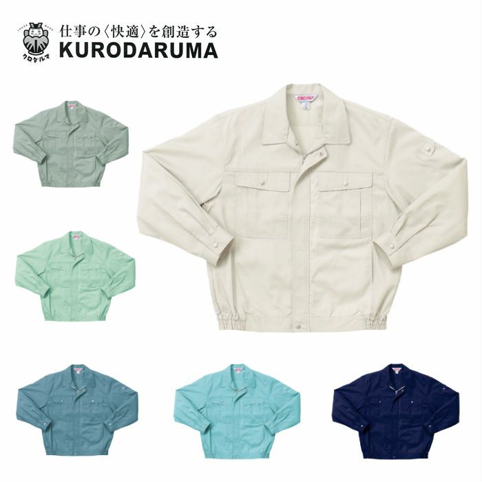 2541 長袖ジャンパー kurodaruma クロダルマ 春夏作業服 作業着 S～5L ポリエステル65％・綿35％ サマーツイル