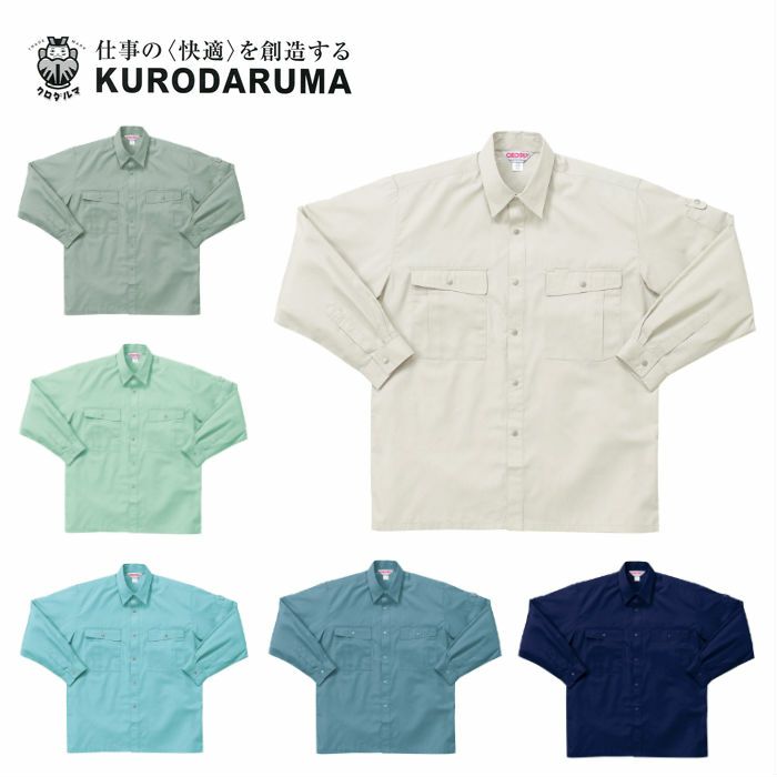 2540 長袖シャツ kurodaruma クロダルマ 春夏作業服 作業着 S～5L ポリエステル65％・綿35％ サマーツイル