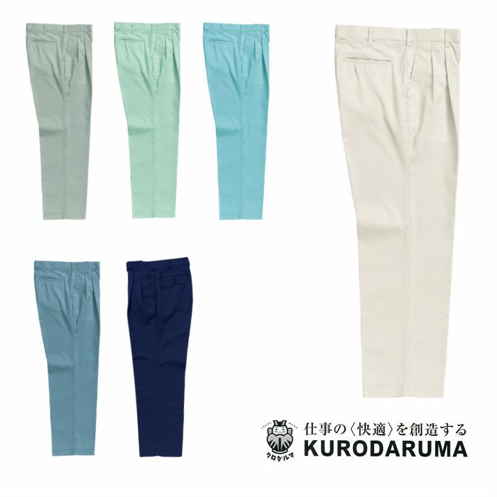 1140 スラックス（ツータック） kurodaruma クロダルマ 春夏作業服 作業着 70～116ｃｍ ポリエステル65％・綿35％ サマーツイル