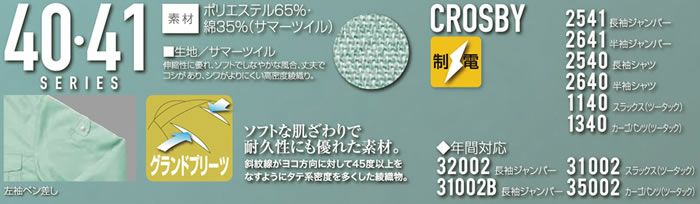 1140 スラックス（ツータック） kurodaruma クロダルマ 春夏作業服 作業着 70～116ｃｍ ポリエステル65％・綿35％ サマーツイル