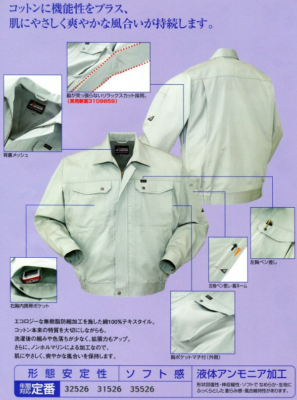 255241 長袖ジャンパー kurodaruma クロダルマ 春夏作業服 作業着 S～5L 綿100％ サマーツイル