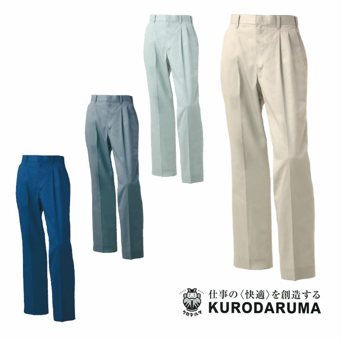 31524 スラックス（ツータック） kurodaruma クロダルマ 春夏作業服 作業着 70～120ｃｍ 綿100％ サマーツイル