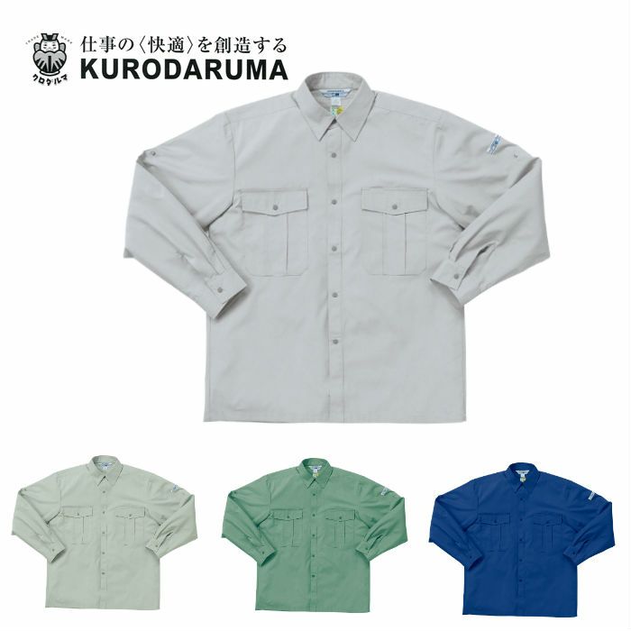 2565 長袖シャツ kurodaruma クロダルマ 春夏作業服 作業着 S～4L 綿60％・ポリエステル40％ ポプリン 衣服内気候 抗菌防臭