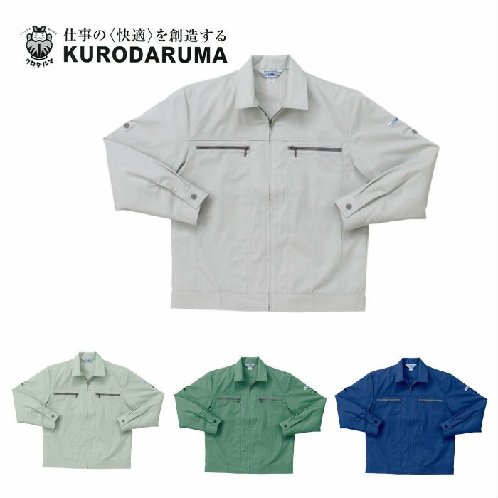 2563 長袖ジャンパー kurodaruma クロダルマ 春夏作業服 作業着 S～3L 綿60％・ポリエステル40％ ポプリン 衣服内気候 抗菌防臭