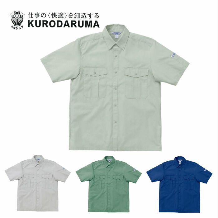  2665 半袖シャツ kurodaruma クロダルマ 春夏作業服 作業着 S～4L 綿60％・ポリエステル40％ ポプリン