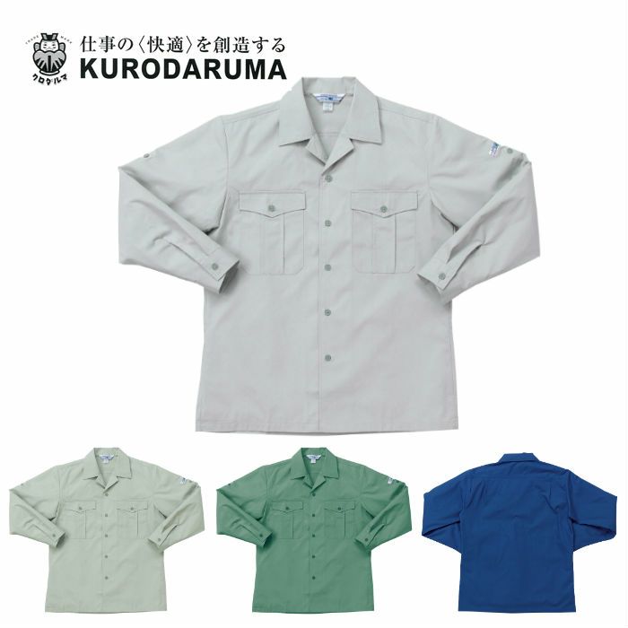 2561 長袖開衿シャツ kurodaruma クロダルマ 春夏作業服 作業着 S～4L 綿60％・ポリエステル40％ ポプリン 衣服内気候 抗菌防臭