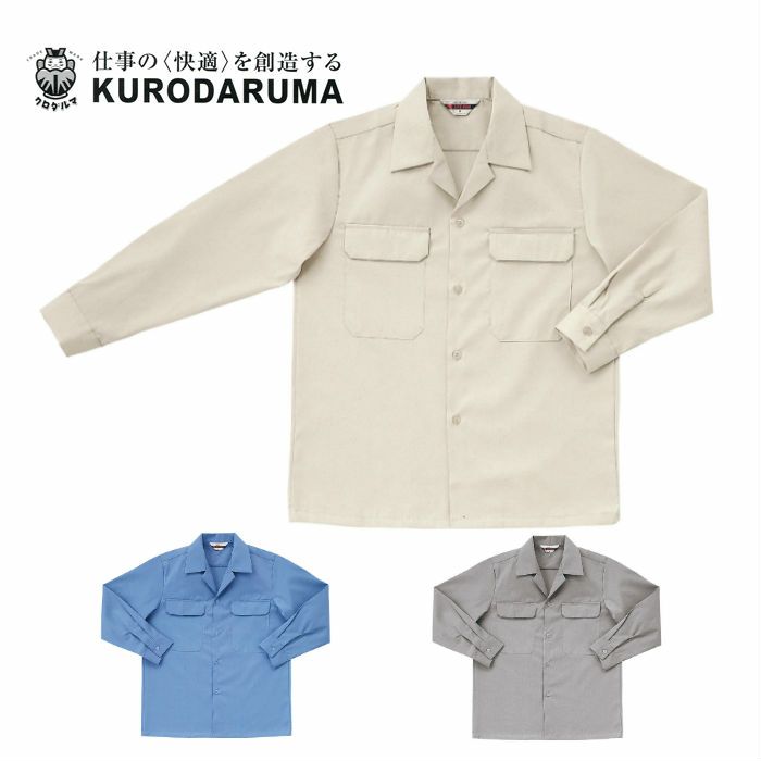25700 長袖開衿シャツ kurodaruma クロダルマ 春夏作業服 作業着 S～5L ポリエステル65％・綿35％ サマーツイル