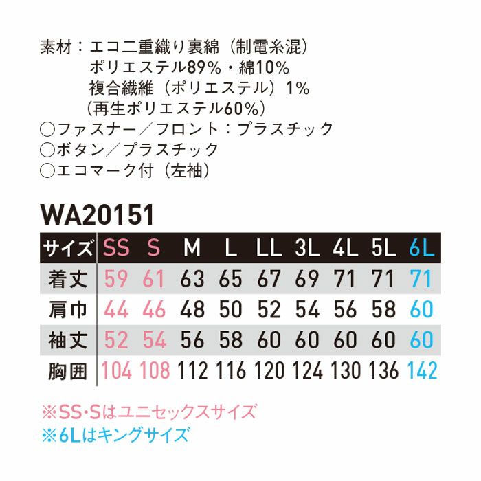 WA20151 長袖ブルゾン SUN-S サンエス BEST HERO 秋冬作業服 作業着 SS～6L ポリエステル90％・綿10％ 二重織り裏綿