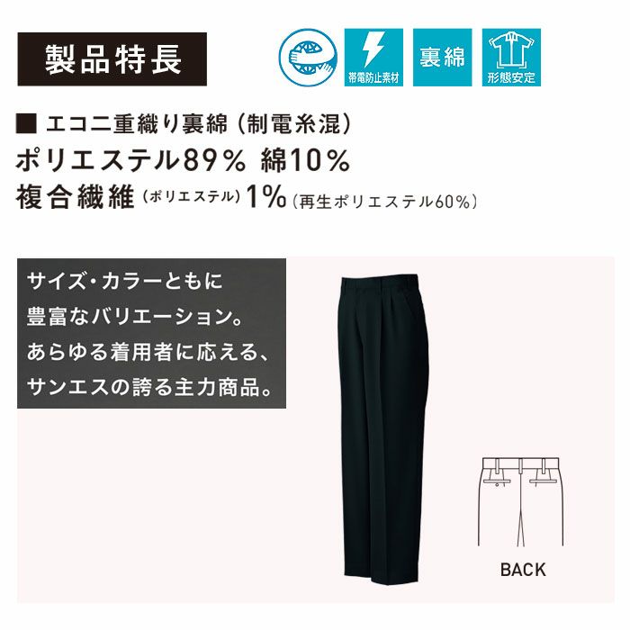 WA20154 ツータックパンツ SUN-S サンエス BEST HERO 秋冬作業服 作業着 70～120cm ポリエステル90％・綿10％ 二重織り裏綿