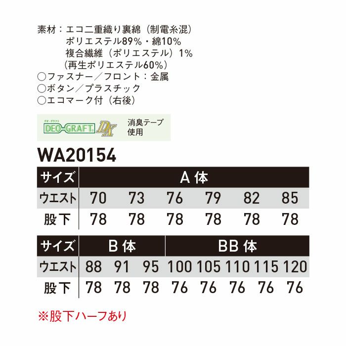 WA20154 ツータックパンツ SUN-S サンエス BEST HERO 秋冬作業服 作業着 70～120cm ポリエステル90％・綿10％ 二重織り裏綿