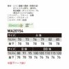 WA20154 ツータックパンツ SUN-S サンエス BEST HERO 秋冬作業服 作業着 70～120cm ポリエステル90％・綿10％ 二重織り裏綿