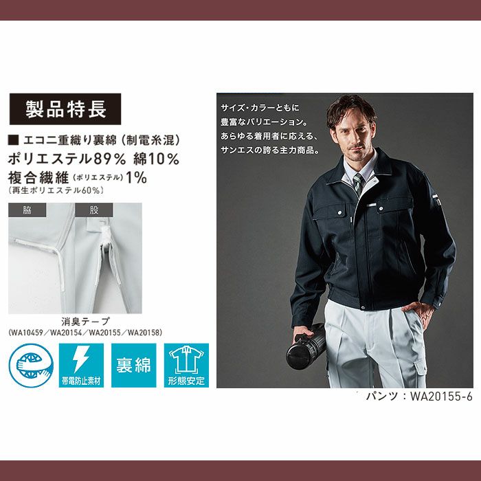 WA20155 ツータックカーゴパンツ SUN-S サンエス BEST HERO 秋冬作業服 作業着 70～120cm ポリエステル90％・綿10％ 二重織り裏綿