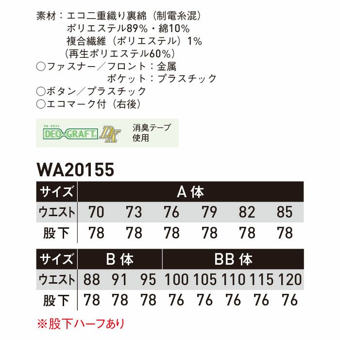 WA20155 ツータックカーゴパンツ SUN-S サンエス BEST HERO 秋冬作業服 作業着 70～120cm ポリエステル90％・綿10％ 二重織り裏綿