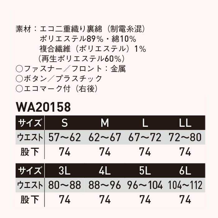WA20158 レディース脇ゴムパンツ SUN-S サンエス BEST HERO 秋冬作業服 作業着 S～6L ポリエステル89％・綿10％・複合繊維1％ 二重織り裏綿