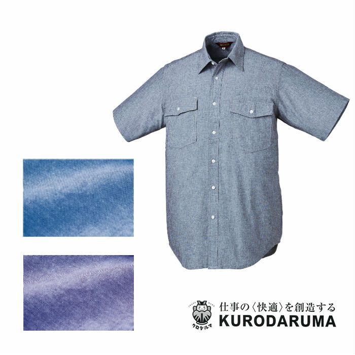 26874 半袖シャツ kurodaruma クロダルマ 春夏作業服 作業着 S～5L 綿100％ ダンガリー