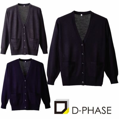 【メーカー直送】ディーフェイズ 抗ピル長袖カーディガン グリーンL D-1001【代引不可】カーディガン 事務服 ユニフォーム ☆＜ディーフェイズ＞日本製抗ピル長袖カーディガン D-1001
