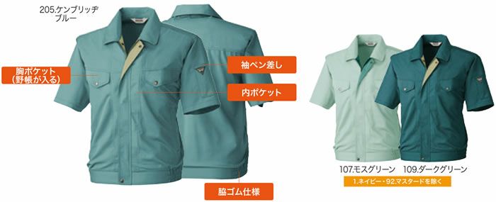 451 VA451 半袖ブルゾン（衿配色あり） 桑和 SOWA 春夏作業服 作業着 M～6L ポリエステル65％・綿35％ T/Cソフトライトツイル