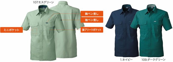 917 VA917 半袖シャツ 桑和 SOWA 春夏作業服 作業着 M～6L ポリエステル90％・綿10％ サマー裏綿